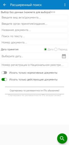 ЭТАЛОН-ONLINE для Android — скриншот 3