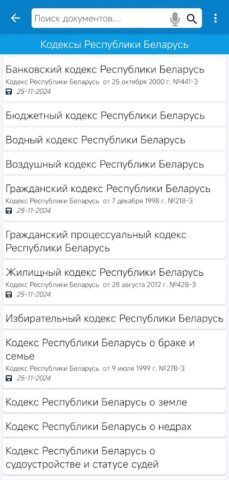 ЭТАЛОН-ONLINE для Android — скриншот 4