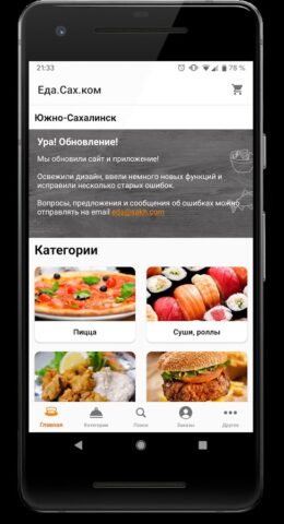 EdaSakhalin.ru для Android — скриншот 1