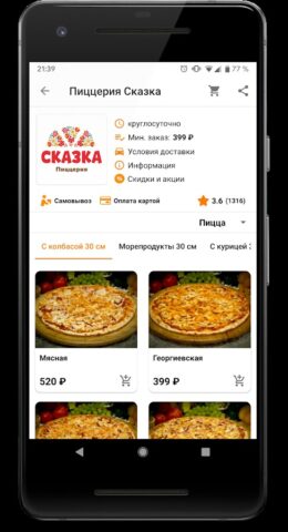 EdaSakhalin.ru для Android — скриншот 3