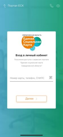 Единая социальная карта — скриншот 1