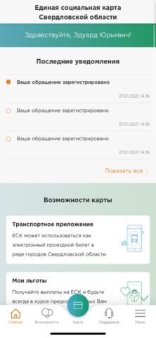 Единая социальная карта — скриншот 2