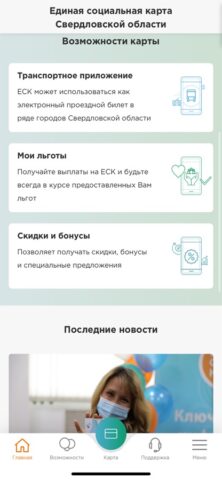 Единая социальная карта — скриншот 3