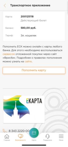 Единая социальная карта — скриншот 4
