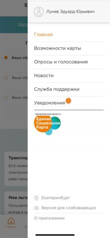 Единая социальная карта — скриншот 5