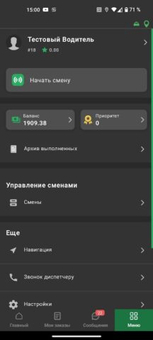 Экспресс-такси для водителей для Android — скриншот 3