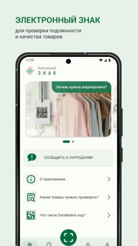 Электронный знак для Android — скриншот 1
