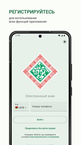 Электронный знак для Android — скриншот 2