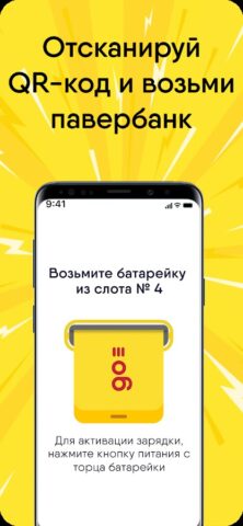 EnerGO: Пауэрбанк рядом для Android — скриншот 3
