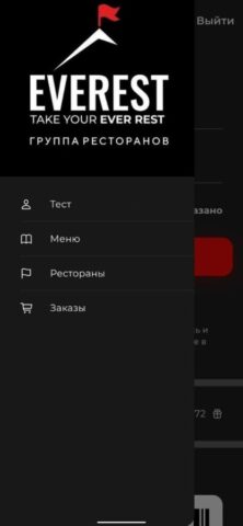 Everest Доставка для iOS — скриншот 1