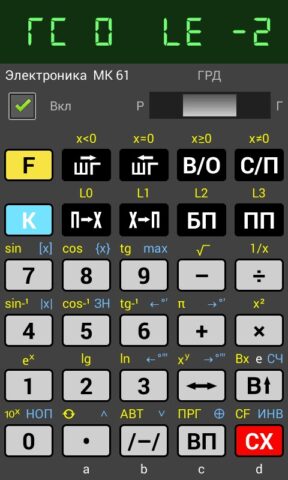 Расширенный эмулятор МК 61/54 для Android — скриншот 1
