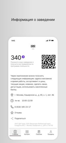 Fanagoria.wine для iOS — скриншот 1