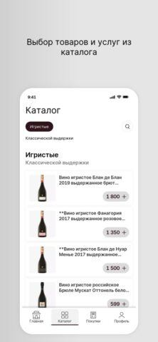 Fanagoria.wine для iOS — скриншот 2