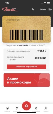 Фанат для iOS — скриншот 4