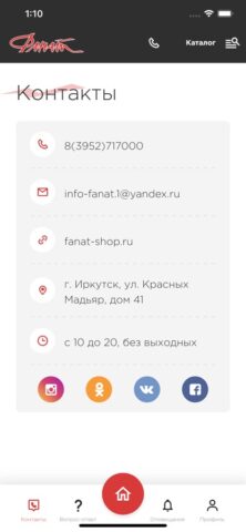Фанат для iOS — скриншот 5