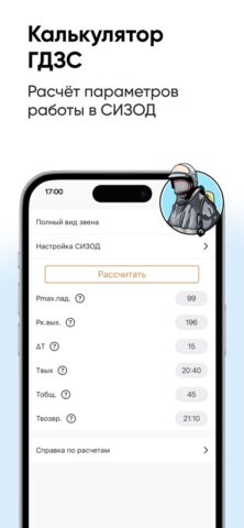 Fireman.club для iOS — скриншот 3
