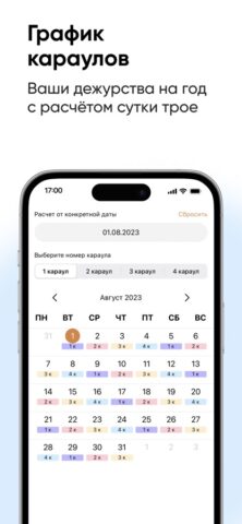 Fireman.club для iOS — скриншот 5