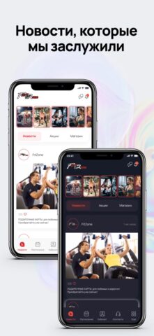 FitZone для iOS — скриншот 1