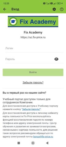 Fix Academy для Android — скриншот 1
