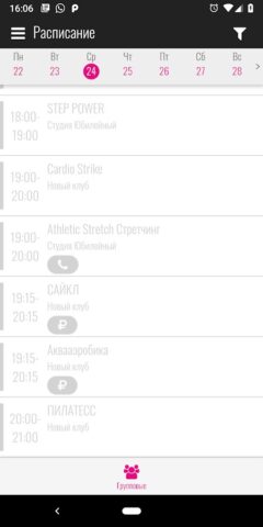 Fizruk для Android — скриншот 4