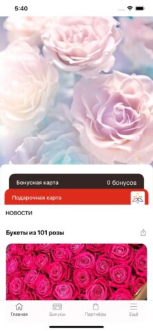 FloМастер для iOS — скриншот 1