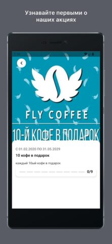 Fly coffee для Android — скриншот 1