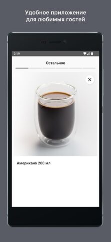 Fly coffee для Android — скриншот 2