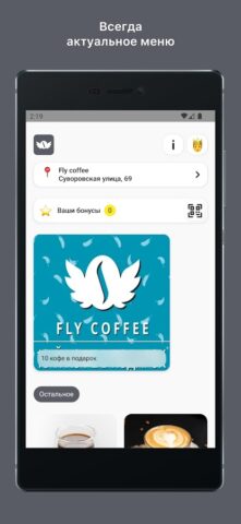 Fly coffee для Android — скриншот 3