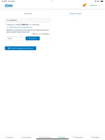 ГЭБ ЛКК 2.0 для iOS — скриншот 1