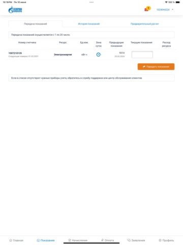 ГЭБ ЛКК 2.0 для iOS — скриншот 2