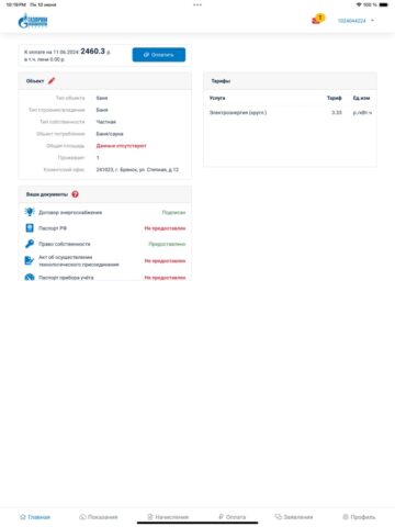 ГЭБ ЛКК 2.0 для iOS — скриншот 5