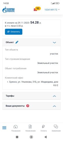 ГЭБ ЛКК 2.0 для Android — скриншот 2