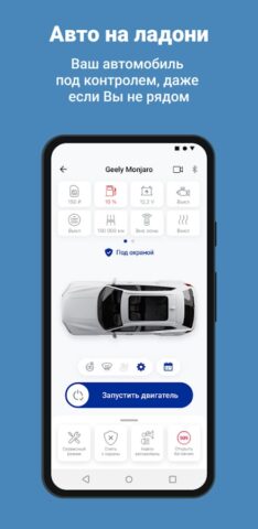 GEELY Ассистент для Android — скриншот 1