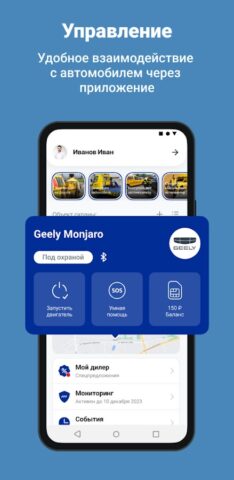 GEELY Ассистент для Android — скриншот 2