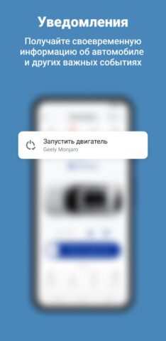 GEELY Ассистент для Android — скриншот 3