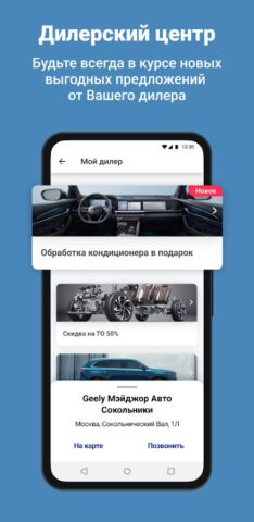 GEELY Ассистент для Android — скриншот 5