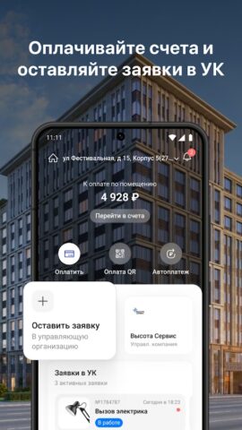 ГК ВЫСОТА-СЕРВИС для Android — скриншот 1