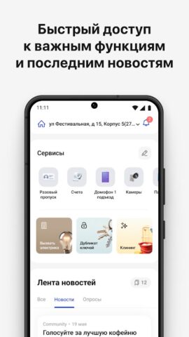ГК ВЫСОТА-СЕРВИС для Android — скриншот 2