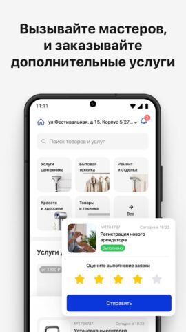 ГК ВЫСОТА-СЕРВИС для Android — скриншот 4