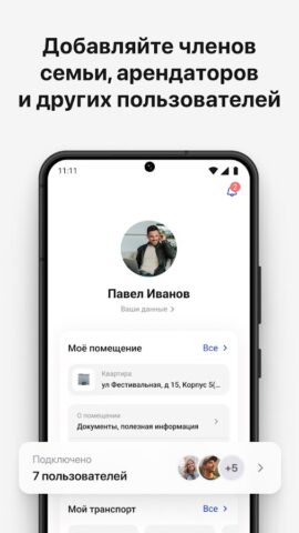 ГК ВЫСОТА-СЕРВИС для Android — скриншот 5