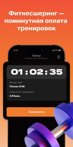 GOGYM: Фитнесшеринг для Android — скриншот 2