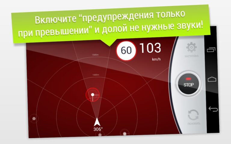 GPS АнтиРадар PRO для Android — скриншот 2