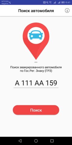 Где мое авто для Android — скриншот 2
