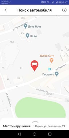 Где мое авто для Android — скриншот 3