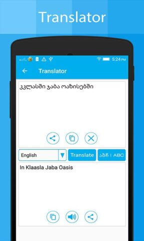 Georgian Keyboard & Translator для Android — скриншот 3