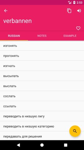 немецкий русский Словарь для Android — скриншот 2