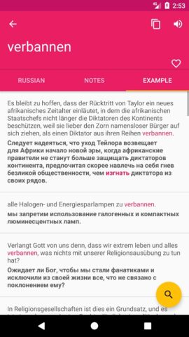 немецкий русский Словарь для Android — скриншот 3