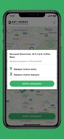 Get Energy для iOS — скриншот 2