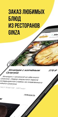 Ginza Доставка для Android — скриншот 1