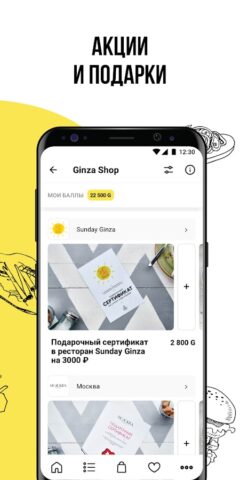 Ginza Доставка для Android — скриншот 5